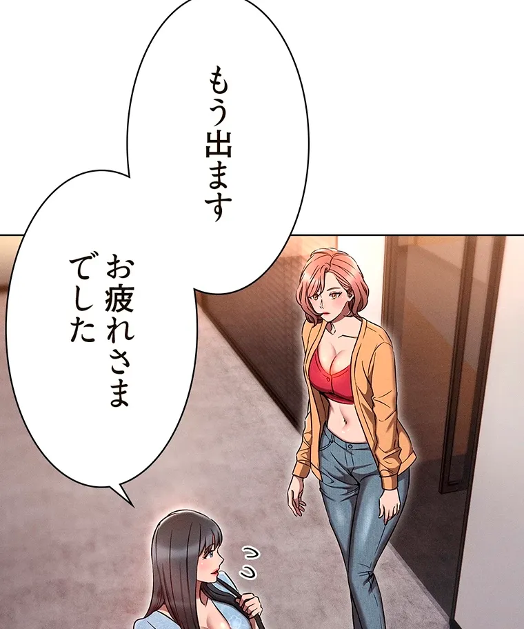 やり直し新卒は今度こそキミを救いたい!? - Page 58